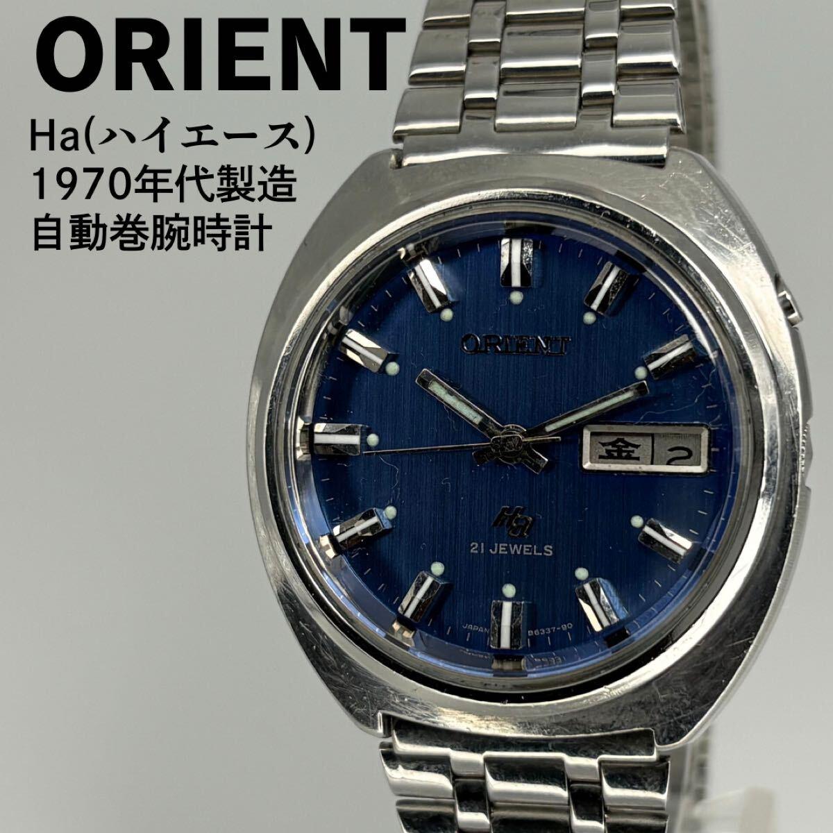 Used ORIENT Hiace automatic watch manufactured in the 1970s SS bracelet day date blue dial watch