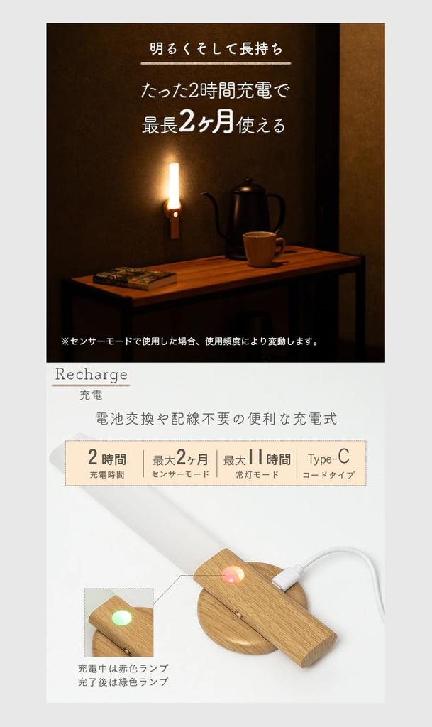 Motion Sensor Indoor Warm USB Wood Grain Lightweight [Rami] Light, Rechargeable, LED, White, Magnetic, Type-C, Finish, Stylish, 20cm, Slim,