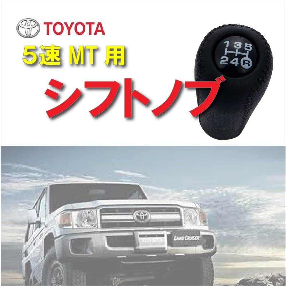 Design Toyota Car Shift Knob Gear Head for MT M12 X Land Cruiser Prado Old Cars Classic Type Custom Product [Life Johnson.125] 5-Speed 1.25 Etc.