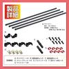 Seiwa Burnox Side Bar Set for Toyota Hiace Super GL Long/Standard Body Ceiling Storage Car Interior Carrier Bar