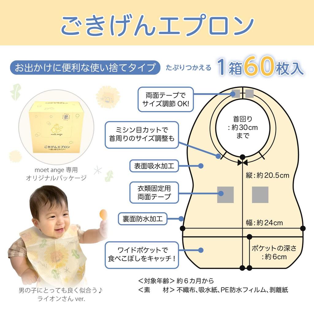 Einweg Baby 60 Stück Design perfekt für soziale Baby Sabbertücher für Babyparty Geschenk [moet-ange] Lätzchen, [Niedliche Medien] Lätzchen, Jungen, (Löwe)