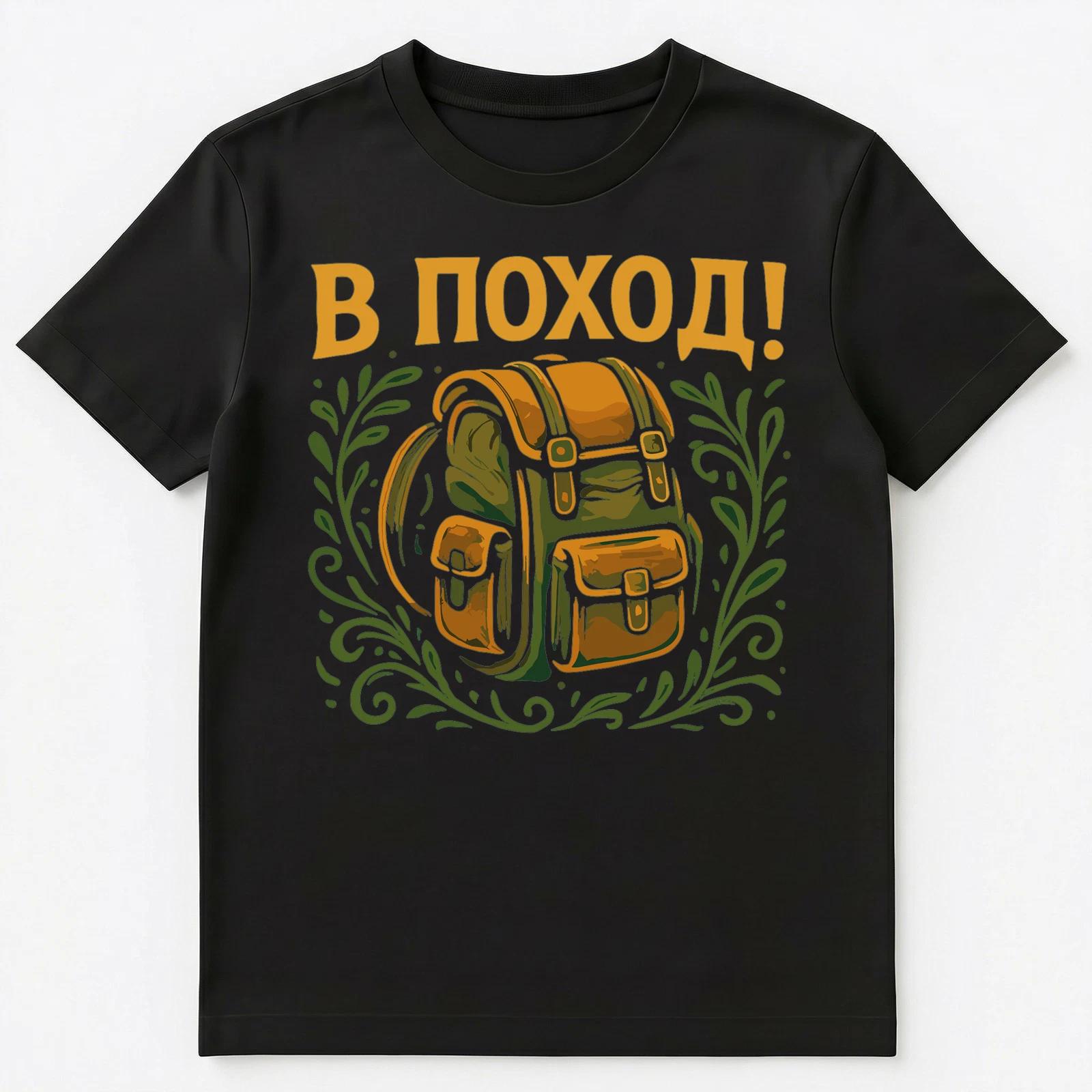 Adventure Hiking Backpacking Funny Russian Unisex T-Shirt L