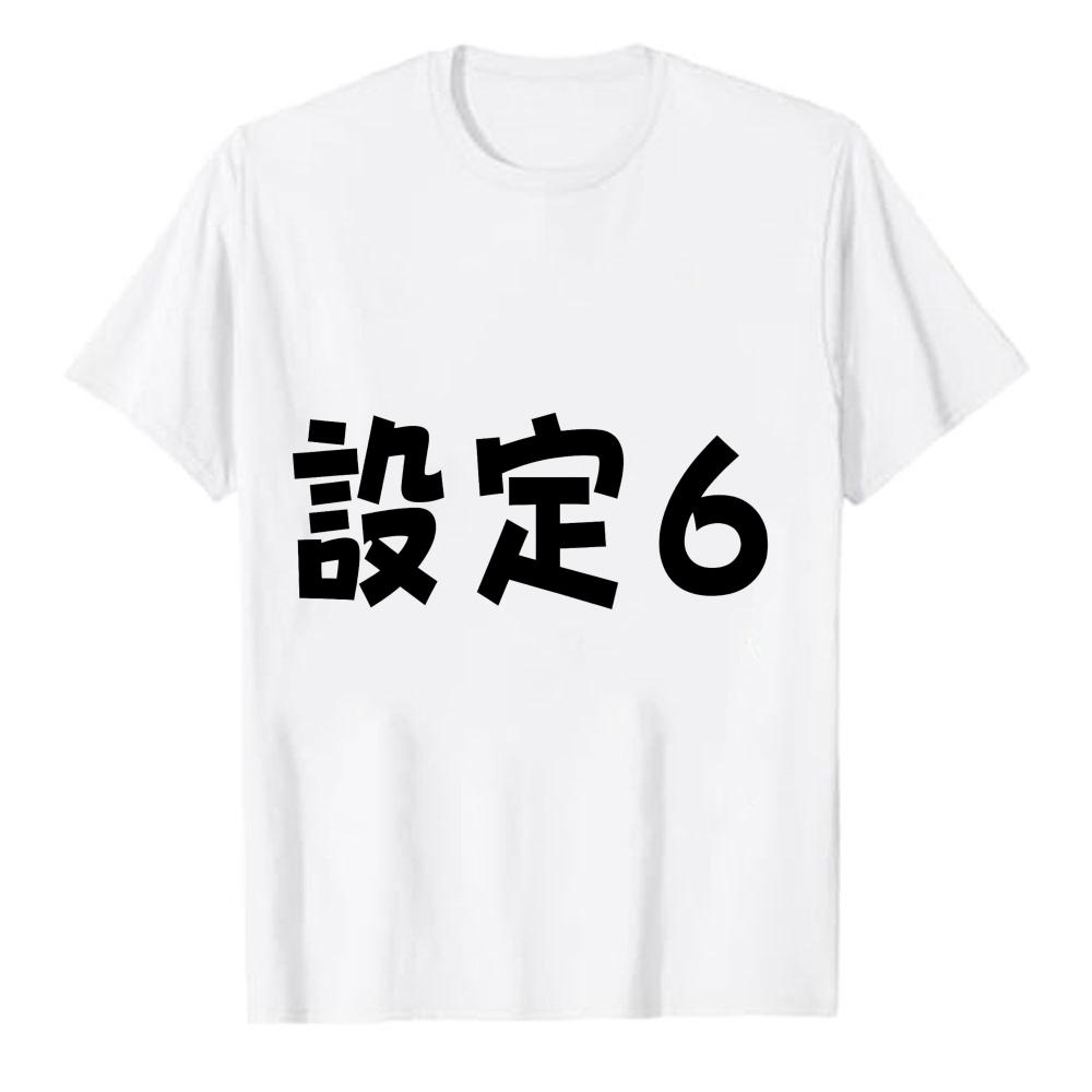 Setting Funny Unisexs Cotton Shirt Japanese Text Black Number Six White TShirt Crew Neck Short Sleeve Regular Fit Parody Gift