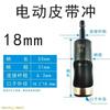 Electric Drill Hole Punch