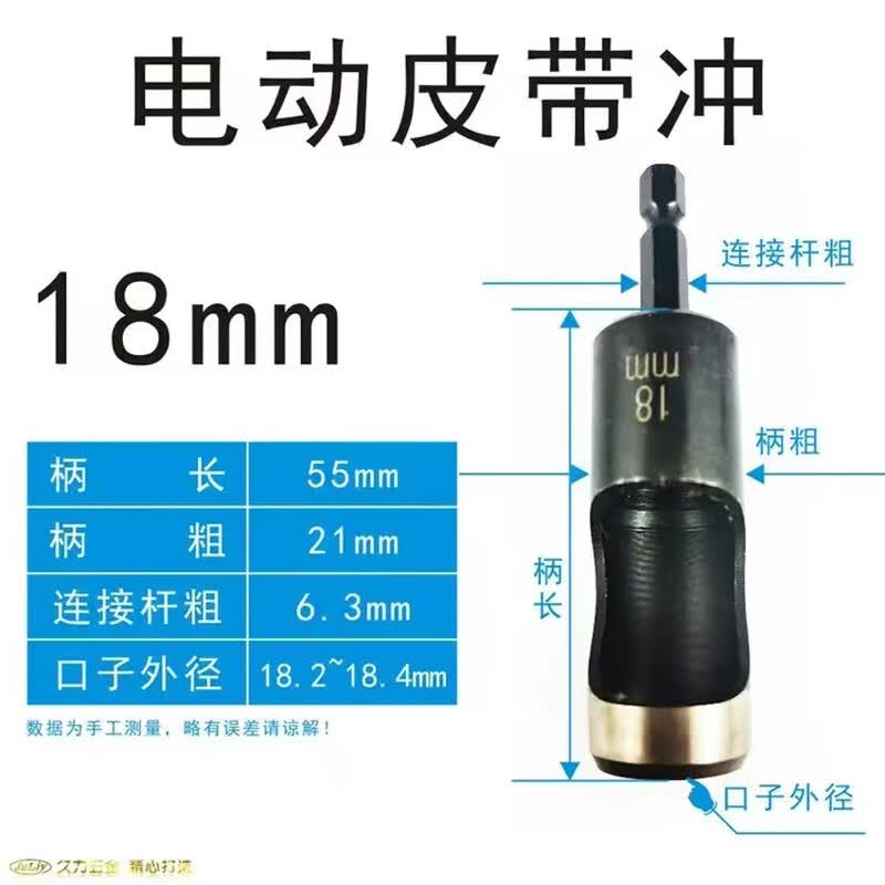 Electric Drill Hole Punch 18mm Inner Diameter