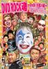 DVD DVD - DVD ROCK Soul Vol.4 - Rock & Comedy Japan Movies & DVD Used