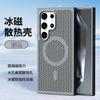 Applicable to Samsung S26Ultra Magnetic Cooling Mobile Phone Case S5Ultra Breathable S24Ultra Anti-drop Protective Case