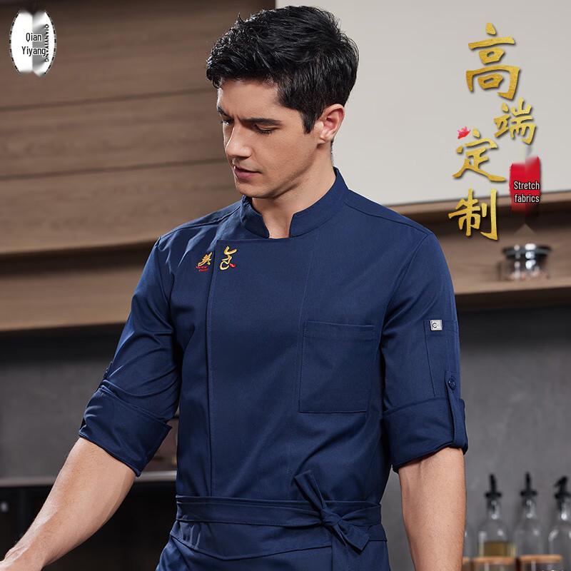 Qian Yiyang Premium Stretch Long-Sleeve Chef Uniform