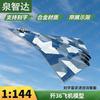 J-36 Fighter Jet Alloy Model 1:144 Scale