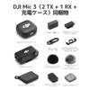 DJI Mic 3 TX 1 RX Charging Lavalier Microphone for and Wireless Microphone with Adaptive Gain Control for Automatic Volume Interference and Battery