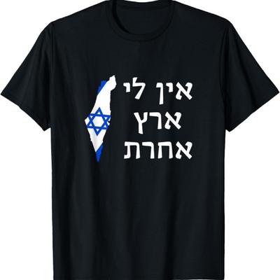 I Have No Other Land In Hebrew Pro-Israel Zionist Jewish T-Shirt