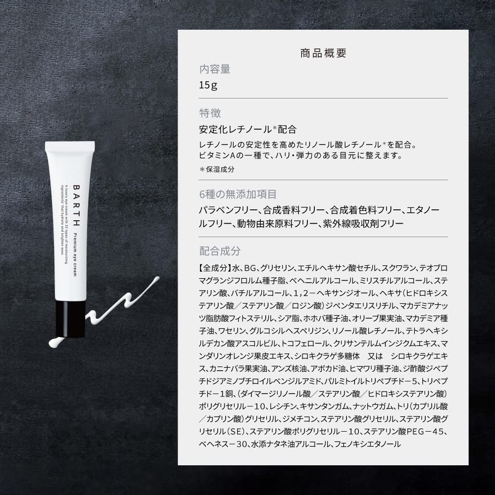 BARTH Premium Eye Cream 15g Eye Dark Nasolabial Corners of the (Retinol, Care, Circles, Beauty, Moisturizing, Eyelids, Folds, Eyes, Women, Men)