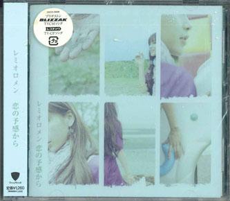 CD REMIOROMEN - Koinoyokankara AVCO36028PROMO ORS Japan Obi Japanese Pop/Rock Used