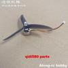 520mm Wingspan QIDI580 SR22 RC Plane Airplane Spare Part 3 Blades Propeller Spinner Receiver with ESC 3.7g Servo Brushless Motor