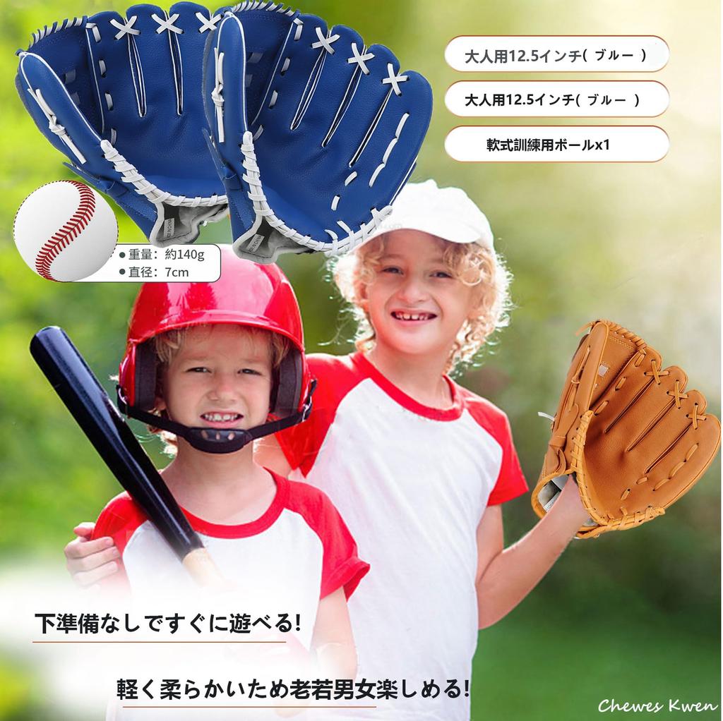 Chewes Kwen Catchball Set for Adults, Baseball Glove Set with Baseball, Couple's Baseball Set, Parent-Child Set, 12.5-inch Glove, Right-Handed Thrower