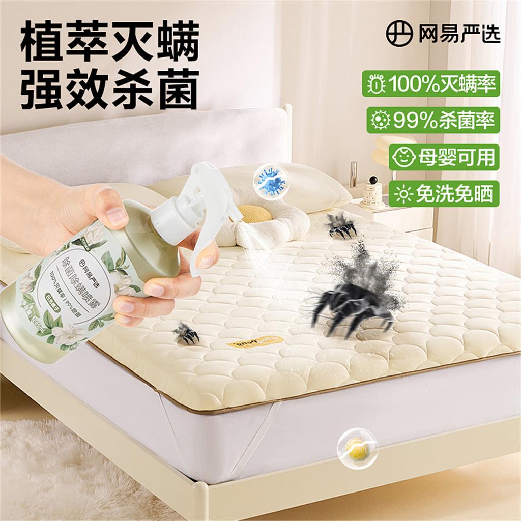 NetEase Acarid Removal Spray - Household Sterilization and Fragrance