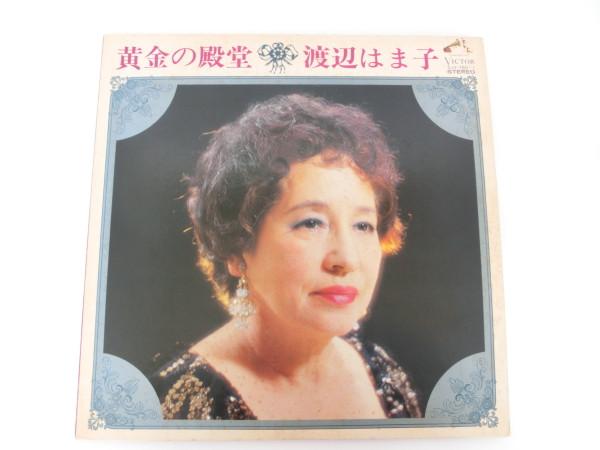 

LP Record HAMAKO WATANABE Ogon No Dendo SJV7601 VICTOR Japan Japanese EnkaTraditional Used