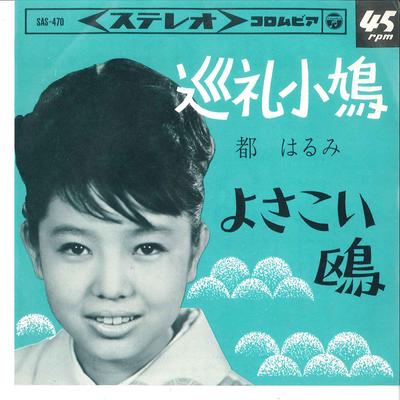 7inch Record HARUMI MIYAKO - Junrei Kobato/ Yo-sa Koi Kamome SAS470 COLUMBIA 1965 Japan Japanese Enka