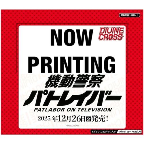 TCG Mobile Police Patlabor ON TELEVISION DIVINE CROSS 20-Pack Box