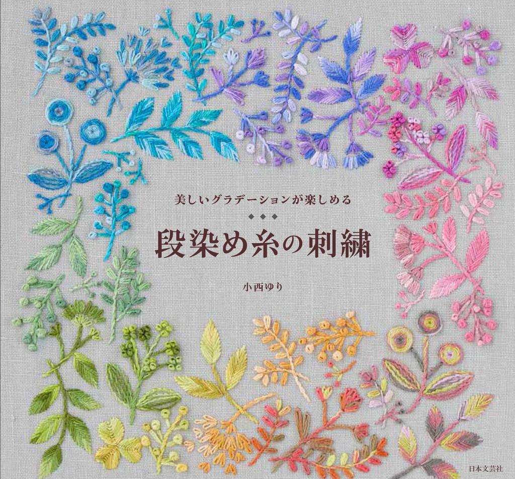 Gradient Dyed Yarn Embroidery