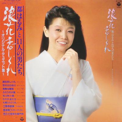 LP-Schallplatte HARUMI MIYAKO Naniwakoishigure Miyakoharumi to ic AF7198 NIPPON COLUMBIA 1983 Japan Japanischer EnkaTraditionell Gebraucht