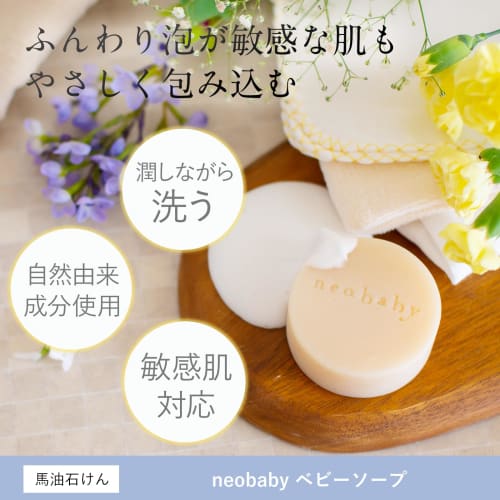 Neobaby Baby Soap, Additive-Free Horse Oil, Organic, Moisturizing, Full Body, Face Wash, Neo Natural, 80g (1 Count)