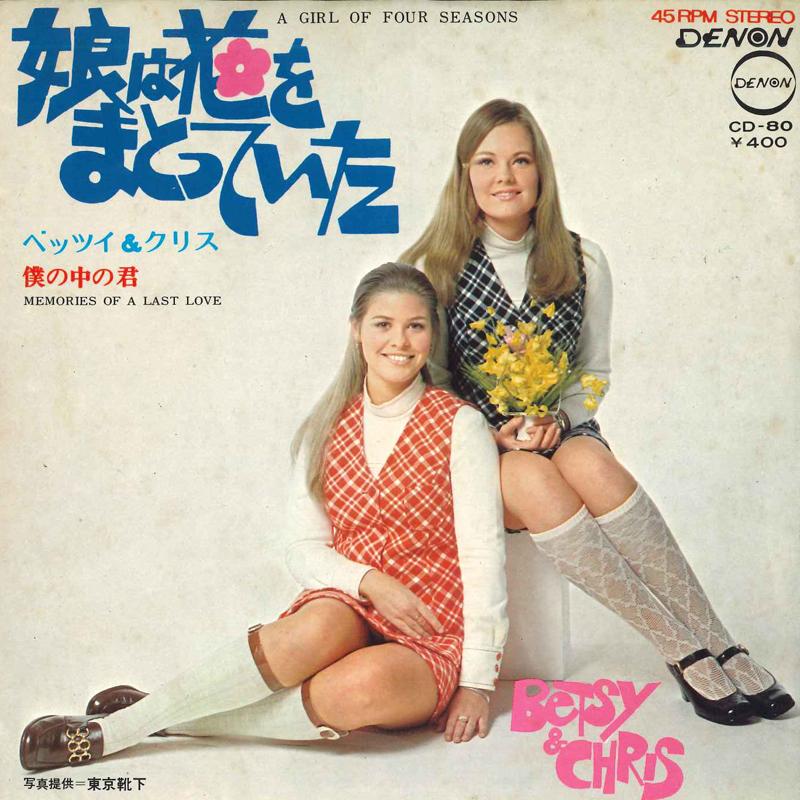 

7inch Record BETSY & CHRIS - Girl Of Four Seasons CD80 DENON 1970 Japan Pop Used