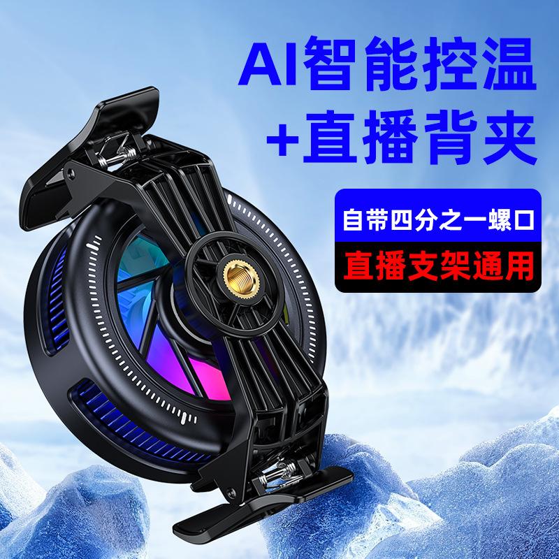 Mobile phone radiator Magnetic semiconductor live broadcast e-sports cooling artifact Silent cooling