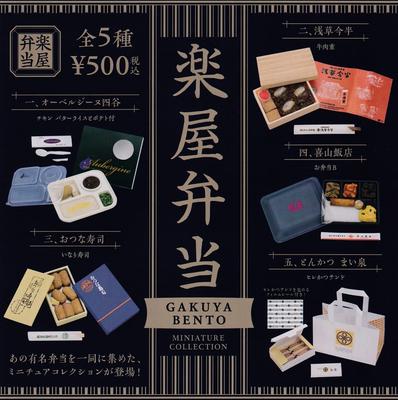 Dressing Room Bento Miniature Collection Set of Gacha Capsule Toy [Complete 5]
