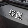 Car Rear Wordmark Sticker, For Zeekr 001