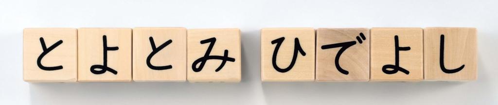 Kumon Publishing Hirakana Cube Blocks Educational Toy Wooden Toy Toy Ages 3 and up (KUMON PUBLISHING) WB-32