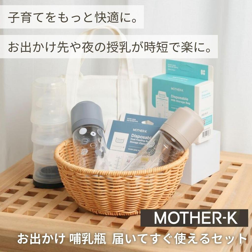 [Authentisch] MOTHER-K Erstes Babyflaschen-Set für die Reise, mit einem speziellen Milchbeutel, der keine Reinigung erfordert. Leicht und zeitsparend, es