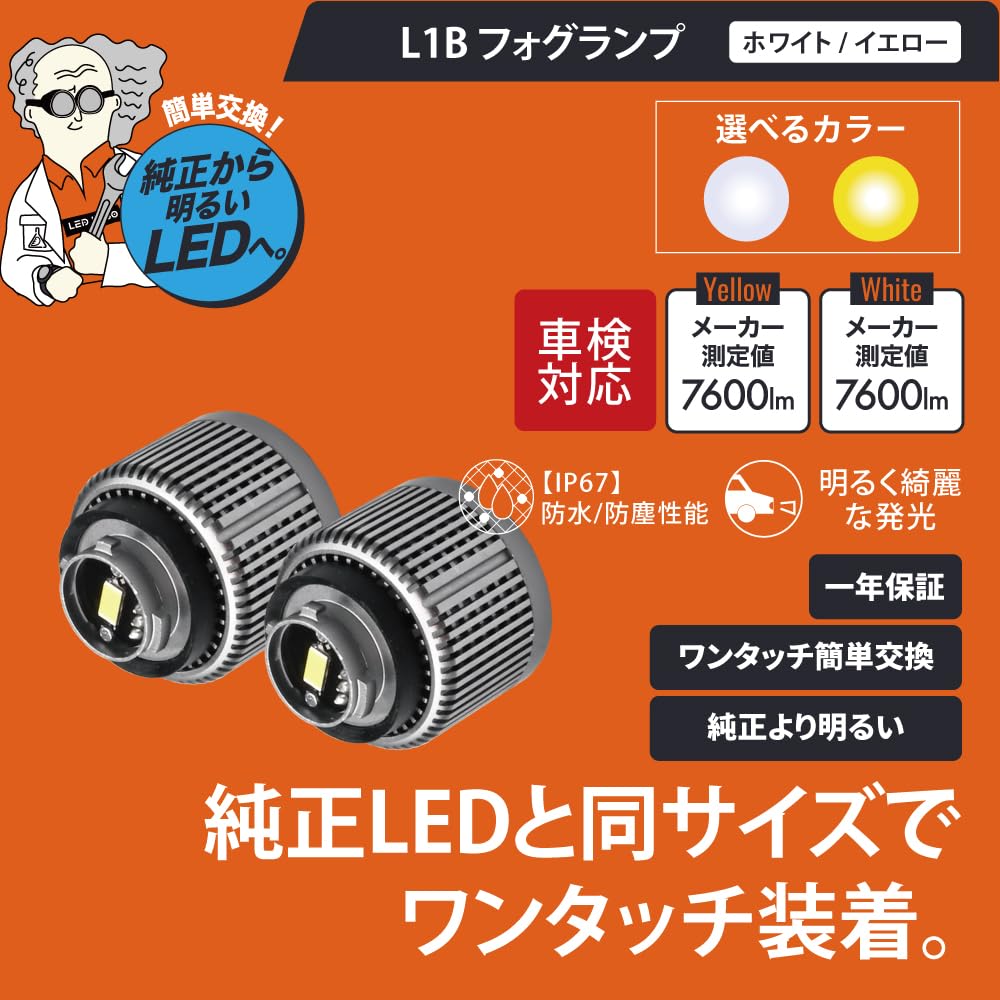 LEDLABOL1BLED fog lamp white blue 2 colors switching 5300lm memory function reset function available dual color bicolor switching white blue ice