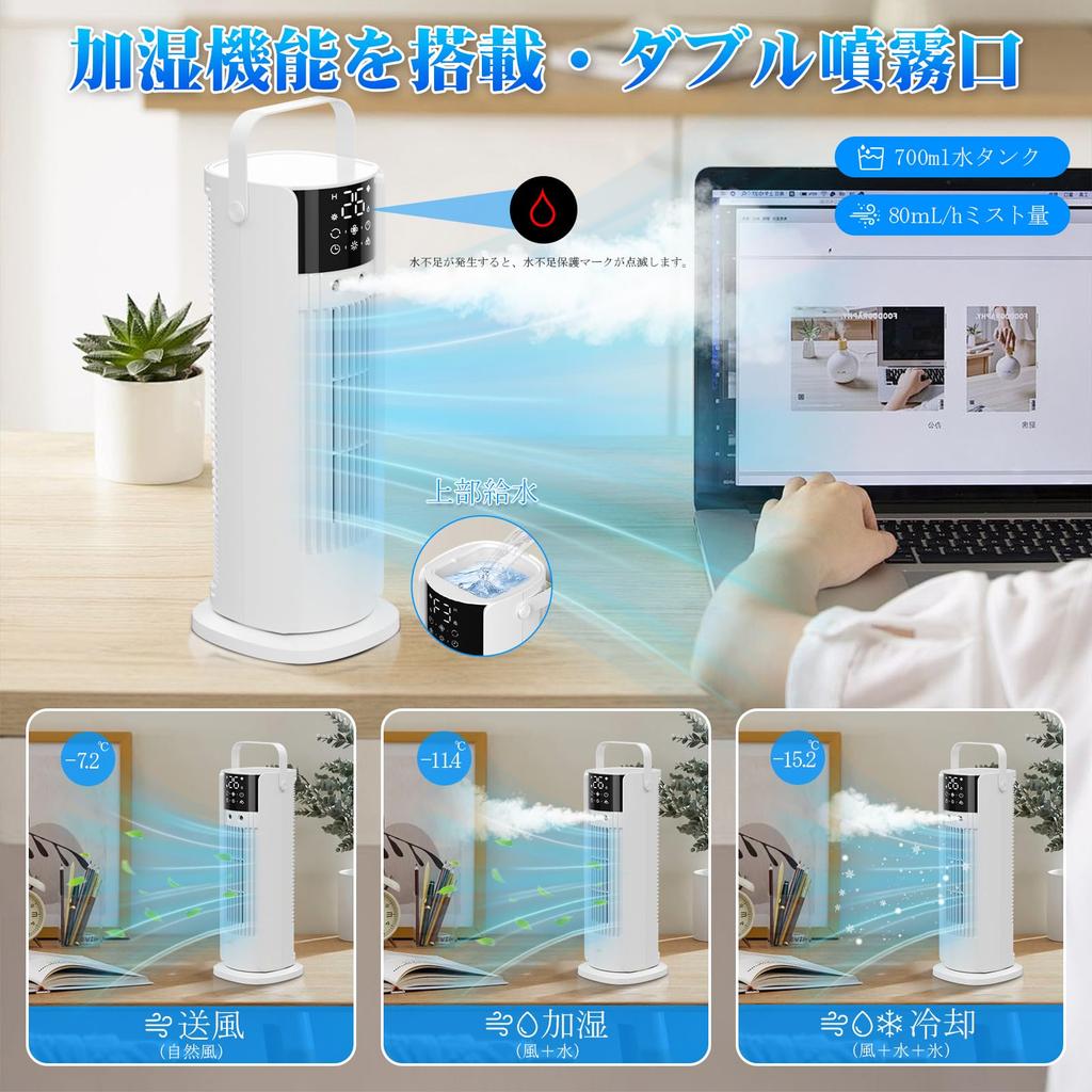 Tower electric fan functions in cooling air Cooling no tower DC double spray wind speed air automatic off ice storage 700mL water LED slim tabletop