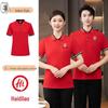 Unisex Short-Sleeve Service Staff Uniform T-Shirt