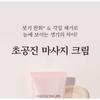 MISSHA - Chogongjin Massage Cream
