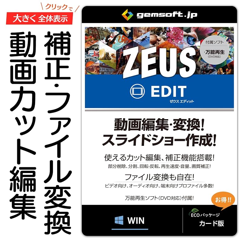 ZEUS EDIT | Video Conversion / Video Editing / Slideshow Creation | Card Version | Windows Compatible