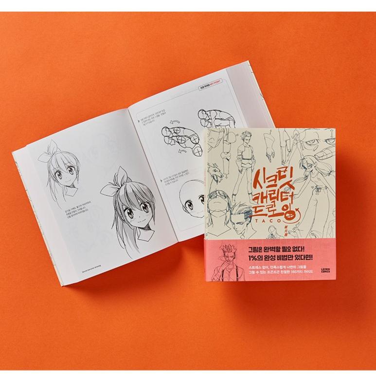 [LIBRO] Disegno di Personaggi Segreti (coreano Ver.)