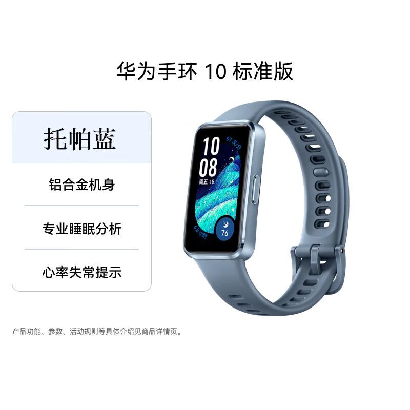 

Huawei Band 10 Standard Edition (CN version)