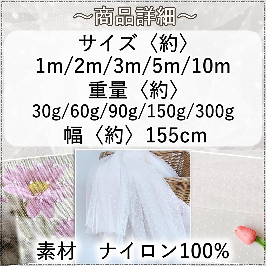 Polka Dot Tulle 155cm Flocked Lace Fabric for Costumes [moonfarm] Fabric, White, Wide, (5m)