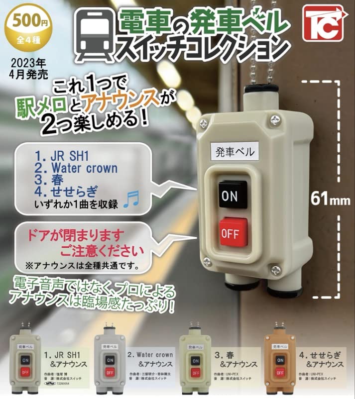 Train Departure Bell Switch Collection Set of Gachapon Capsule Toy [Complete 4]