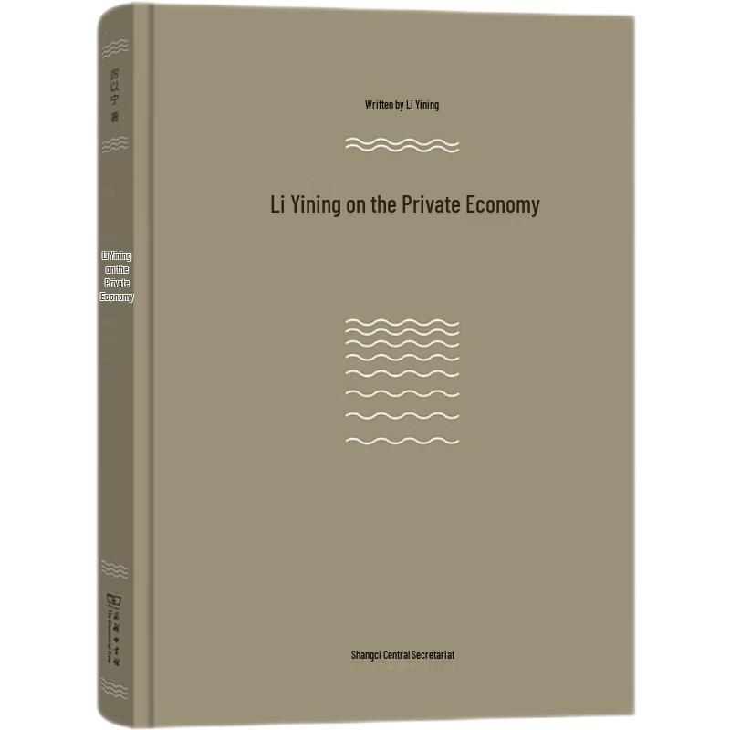 Li Yining Economics Books
