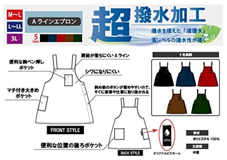 Super 3L [Ishigi] Apron, Water-Repellent A-Line Apron, TP-20UE03, Black,
