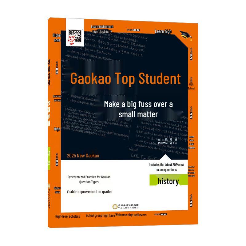 2025 Top Student High School Exam Prep Series