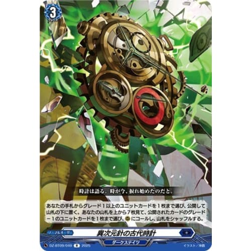 

Vanguard Super Brave Explosion Ancient Clock with Dimensional Hands (R) DZ-BT09/049 | Rare Dark States Normal Order