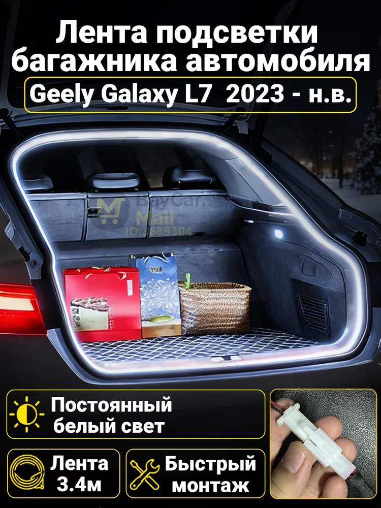 Automatic LED backlight Geely Coolray 2019-2026: 4.1m tape cold white 5000K, constant glow mode, synchronization with the standard plafon