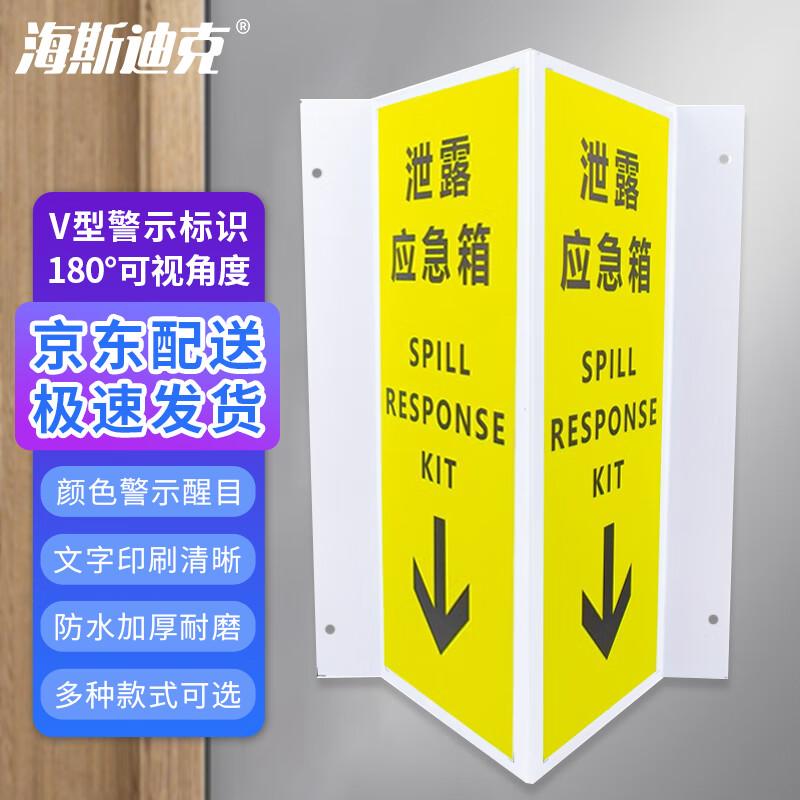Hastic HK-434 V-Type Plastic Warning Sign 150x300mm