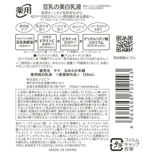 Nameraka Honpo Medicated Pure White Milky Lotion Whitening Vitamin Pore Moisture Rough Skin Transparency Milky Lotion