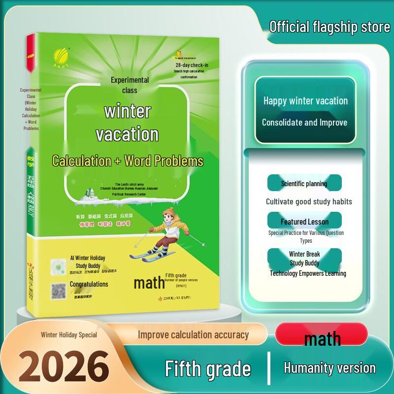2026 Spring Experimental Class Winter Break Math Workbooks Fifth Grade