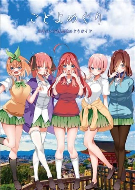 The Quintessential Quintuplets Guidebook Holy Land Pilgrimage "Gotoyo Meguri"